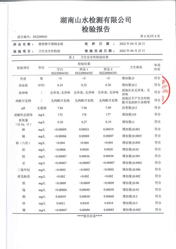 湖南睿程金屬制品有限公司,不銹鋼水箱,不銹鋼煙囪,不銹鋼非標產(chǎn)品,環(huán)保設(shè)備
